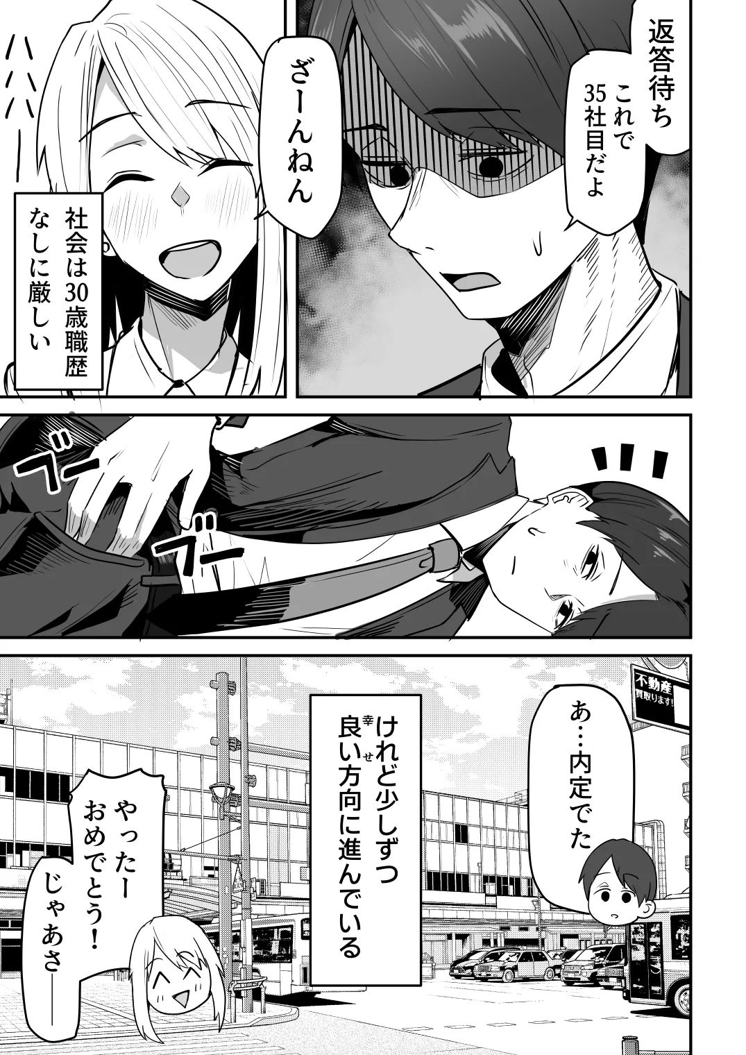 【同人版】コンビニ店員の俺が、DVされてた幼馴染JKを助けてしあわセックスする話【電子単行本（総集編）】 Page.171