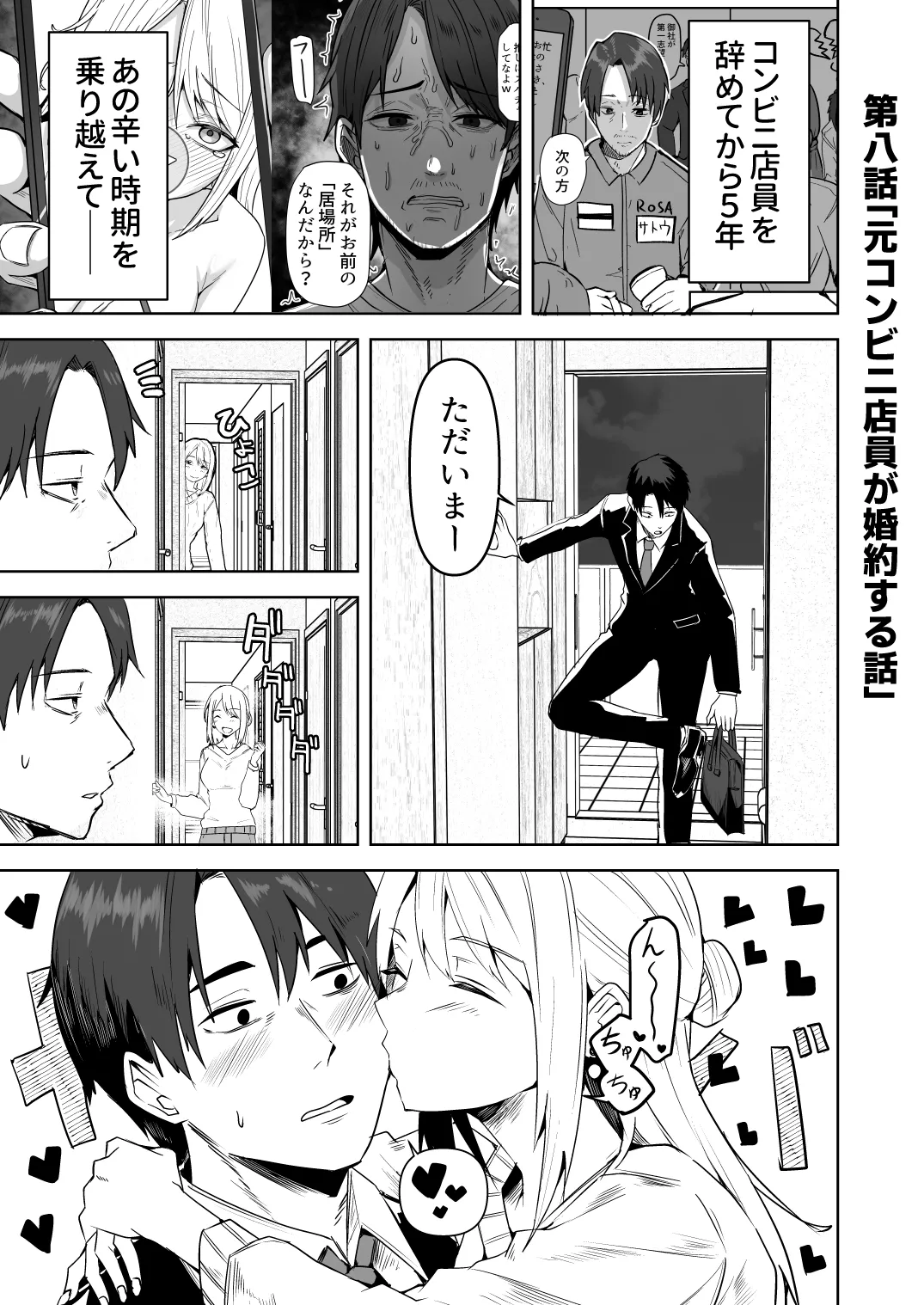 【同人版】コンビニ店員の俺が、DVされてた幼馴染JKを助けてしあわセックスする話【電子単行本（総集編）】 Page.173