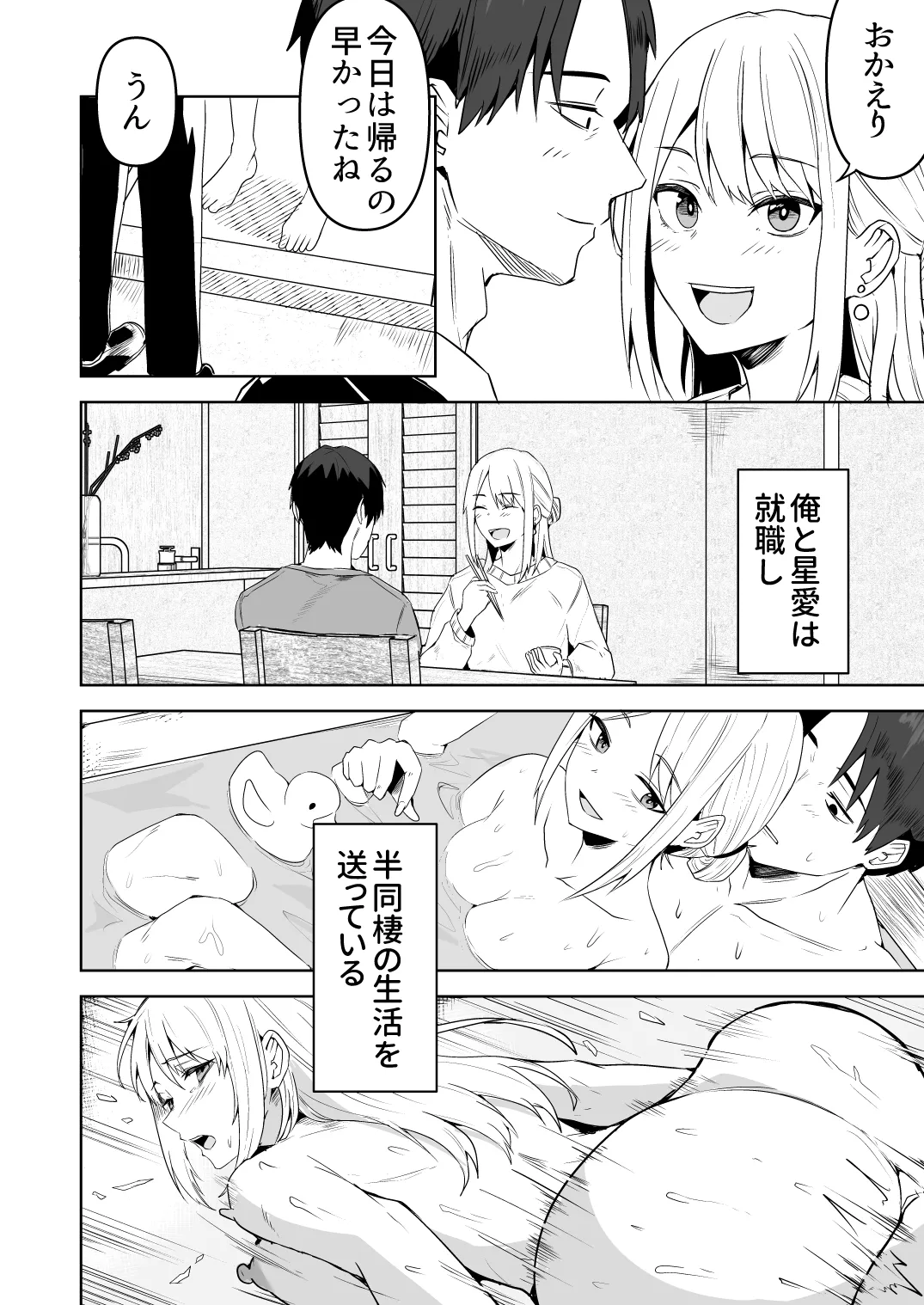 【同人版】コンビニ店員の俺が、DVされてた幼馴染JKを助けてしあわセックスする話【電子単行本（総集編）】 Page.174