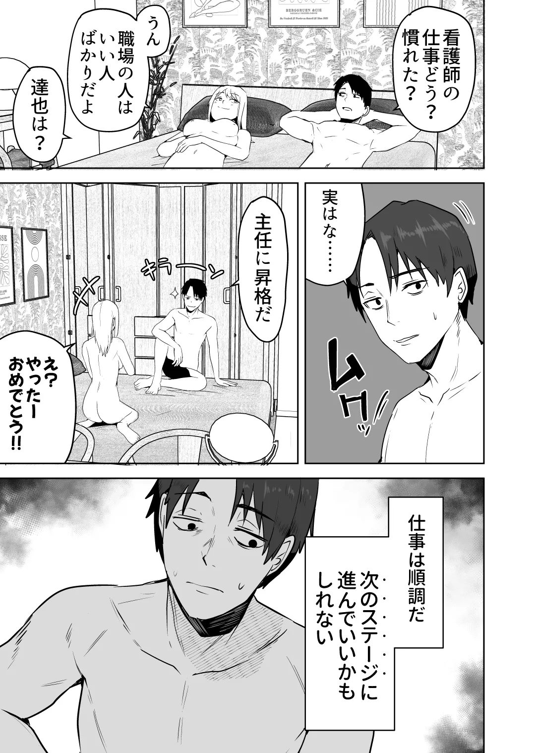 【同人版】コンビニ店員の俺が、DVされてた幼馴染JKを助けてしあわセックスする話【電子単行本（総集編）】 Page.175