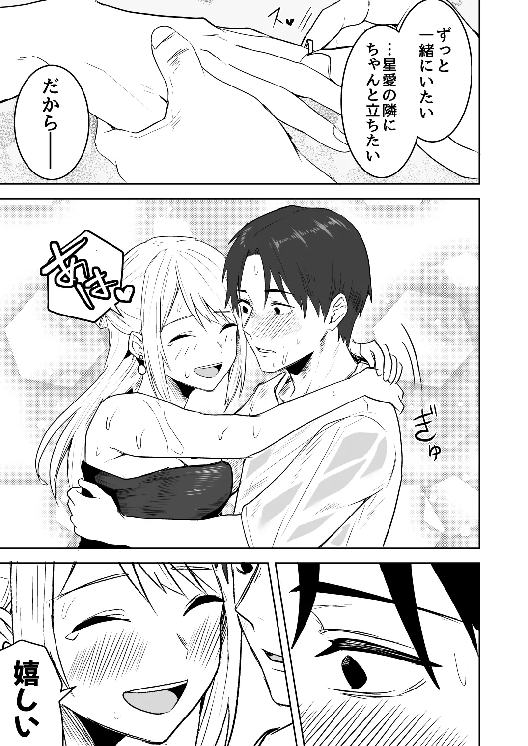 【同人版】コンビニ店員の俺が、DVされてた幼馴染JKを助けてしあわセックスする話【電子単行本（総集編）】 Page.187