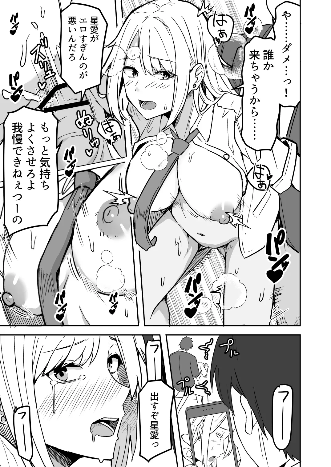 【同人版】コンビニ店員の俺が、DVされてた幼馴染JKを助けてしあわセックスする話【電子単行本（総集編）】 Page.19