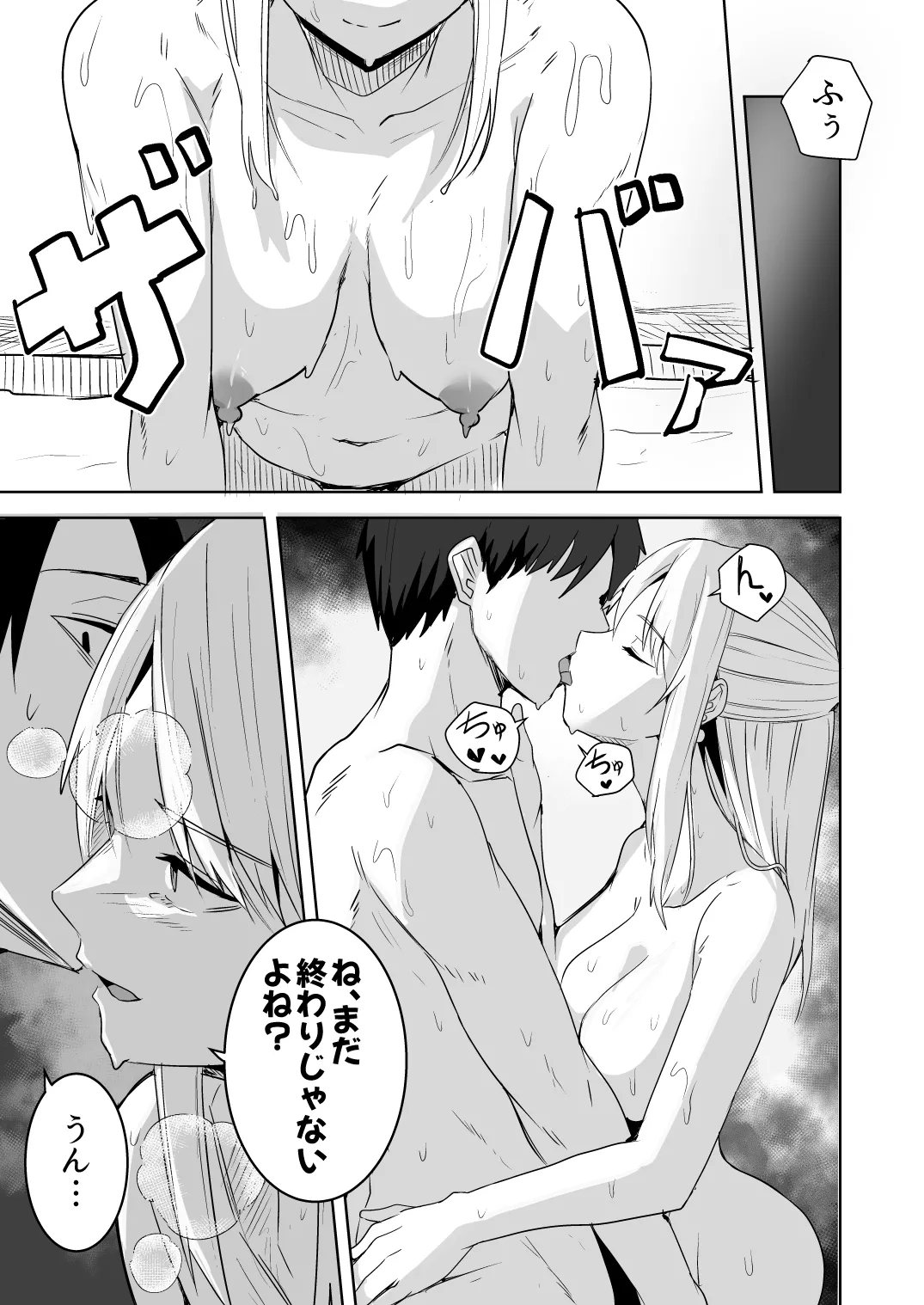 【同人版】コンビニ店員の俺が、DVされてた幼馴染JKを助けてしあわセックスする話【電子単行本（総集編）】 Page.193