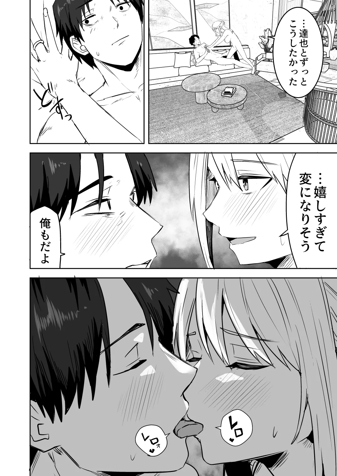 【同人版】コンビニ店員の俺が、DVされてた幼馴染JKを助けてしあわセックスする話【電子単行本（総集編）】 Page.194