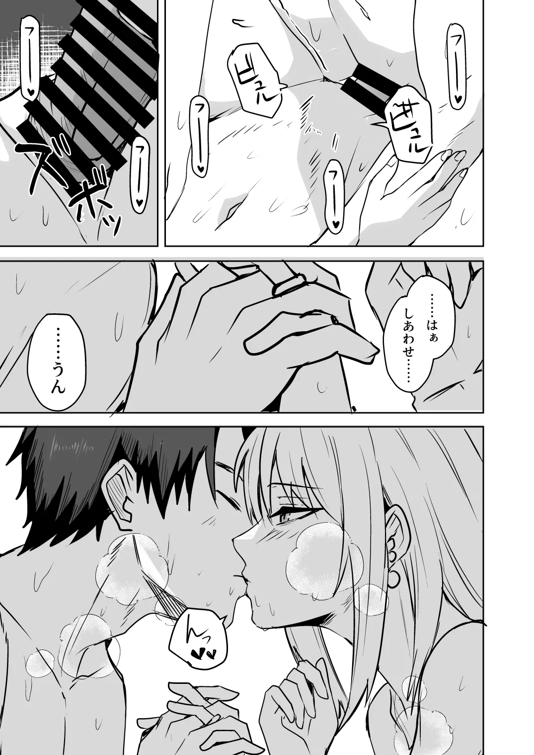 【同人版】コンビニ店員の俺が、DVされてた幼馴染JKを助けてしあわセックスする話【電子単行本（総集編）】 Page.199