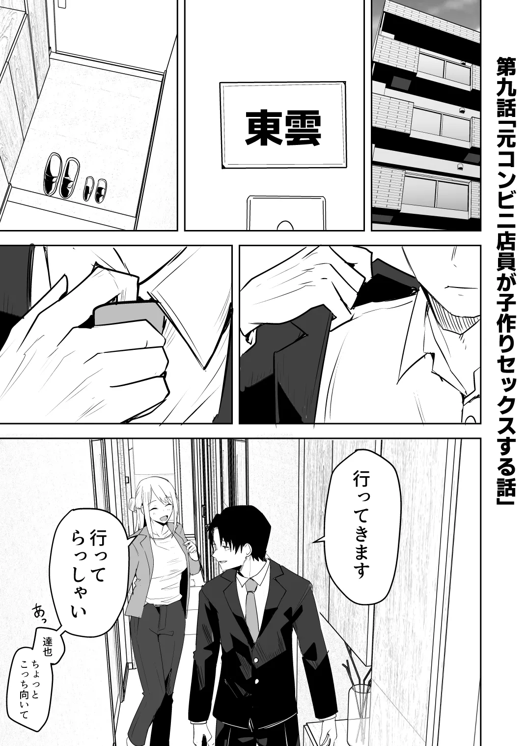 【同人版】コンビニ店員の俺が、DVされてた幼馴染JKを助けてしあわセックスする話【電子単行本（総集編）】 Page.201