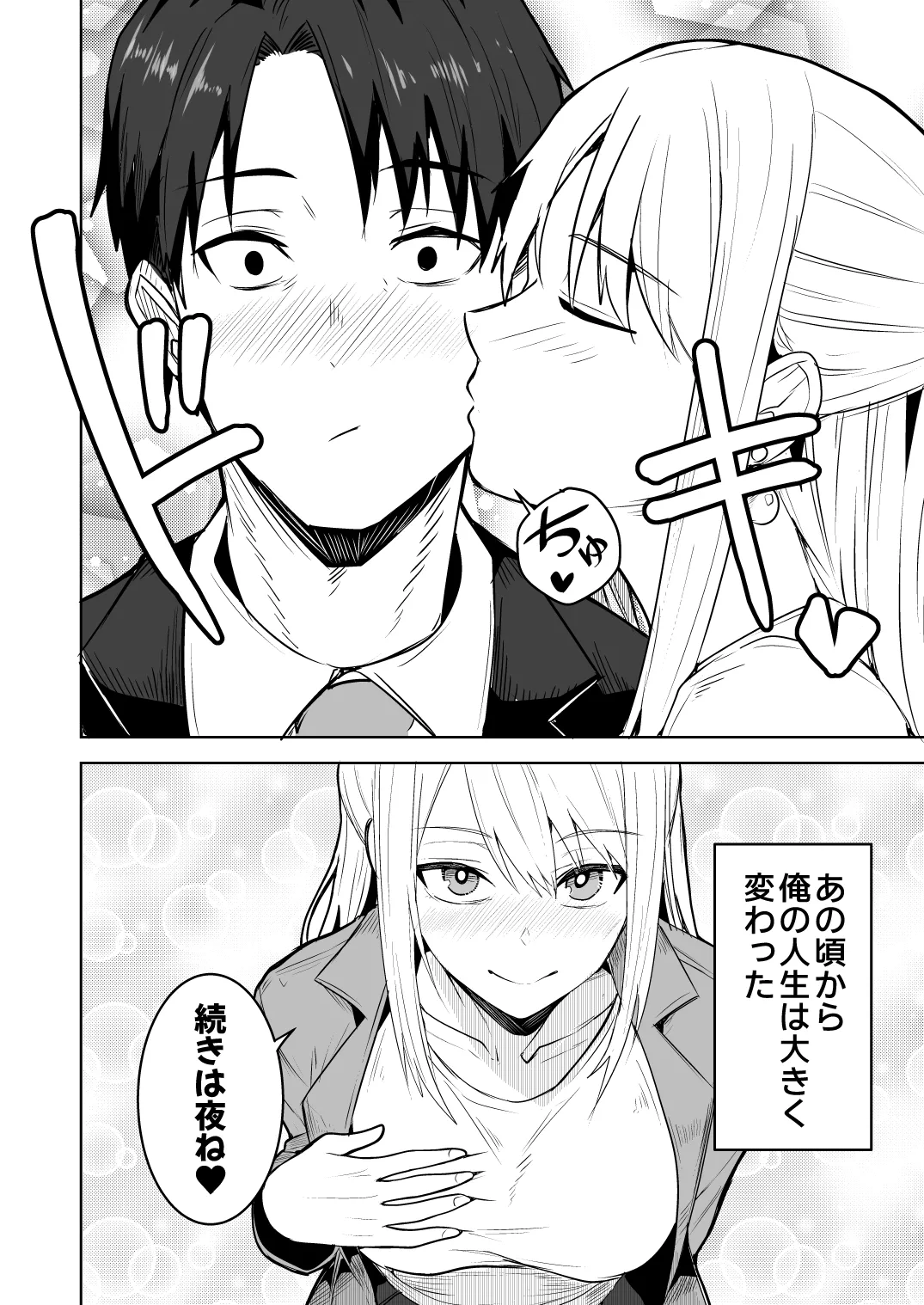 【同人版】コンビニ店員の俺が、DVされてた幼馴染JKを助けてしあわセックスする話【電子単行本（総集編）】 Page.202