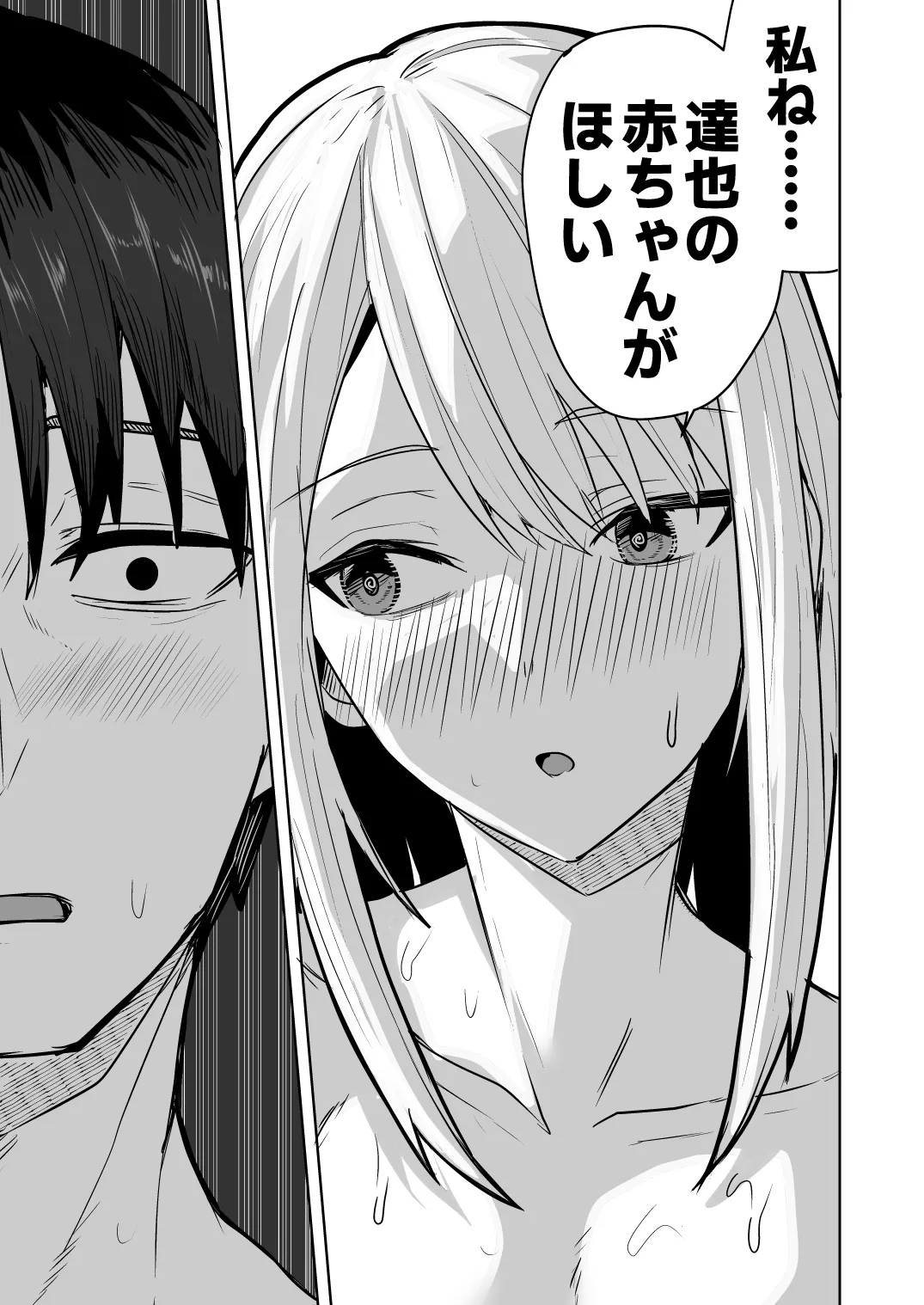 【同人版】コンビニ店員の俺が、DVされてた幼馴染JKを助けてしあわセックスする話【電子単行本（総集編）】 Page.205