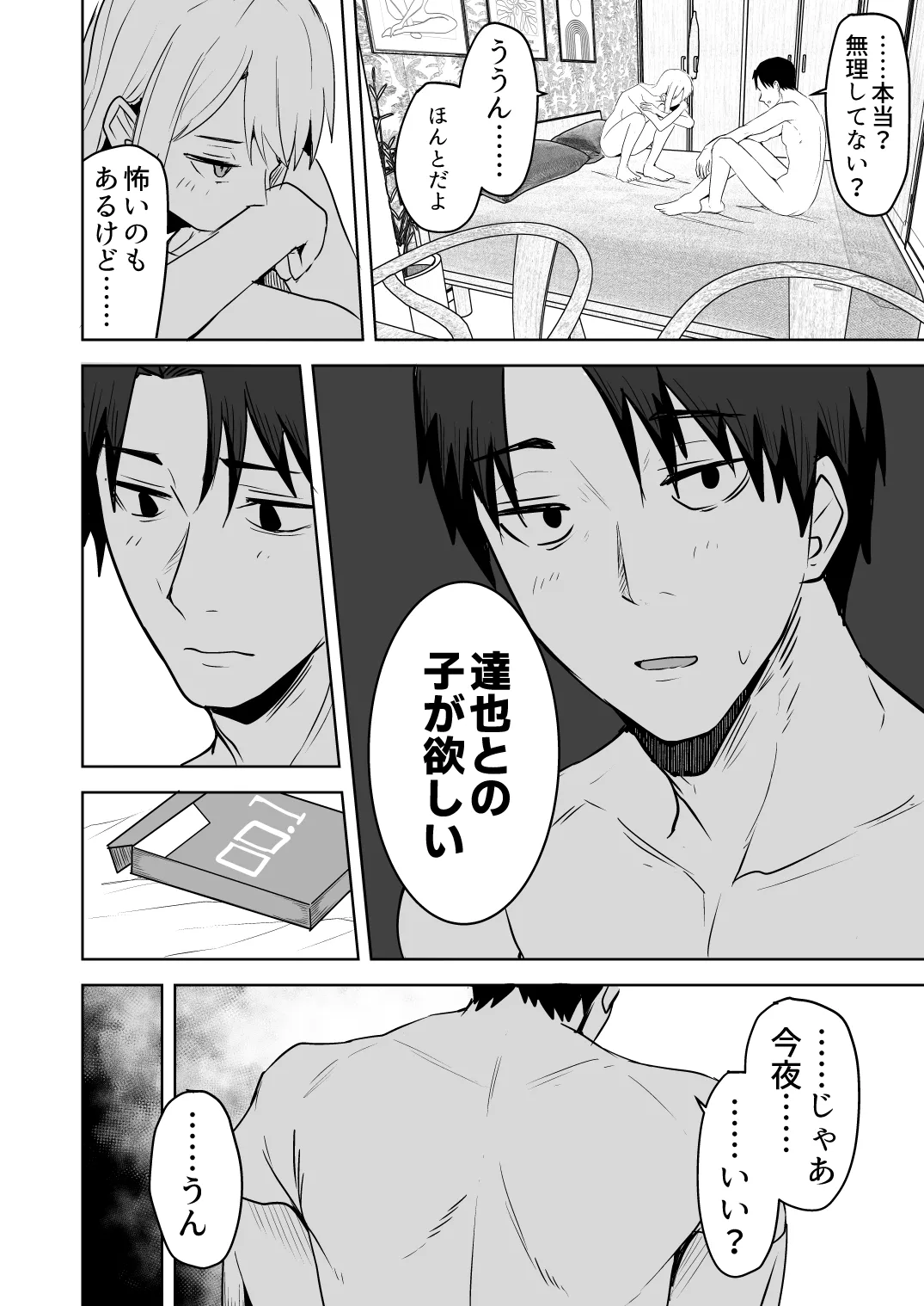 【同人版】コンビニ店員の俺が、DVされてた幼馴染JKを助けてしあわセックスする話【電子単行本（総集編）】 Page.206