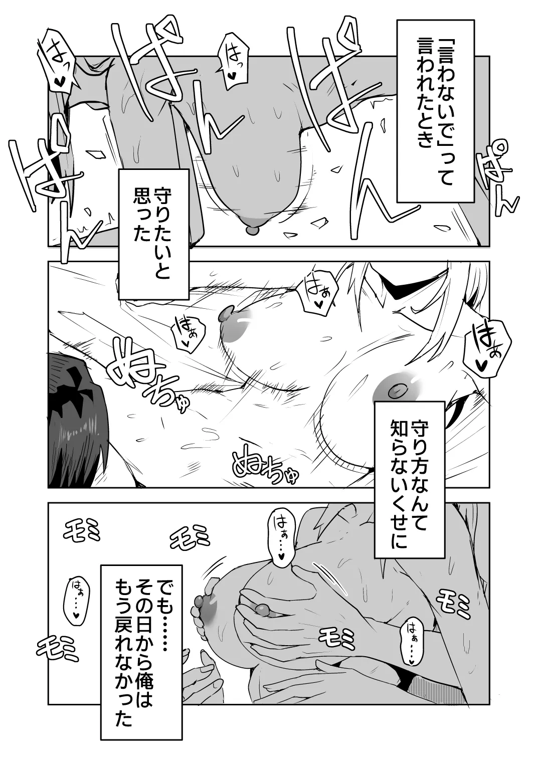 【同人版】コンビニ店員の俺が、DVされてた幼馴染JKを助けてしあわセックスする話【電子単行本（総集編）】 Page.208