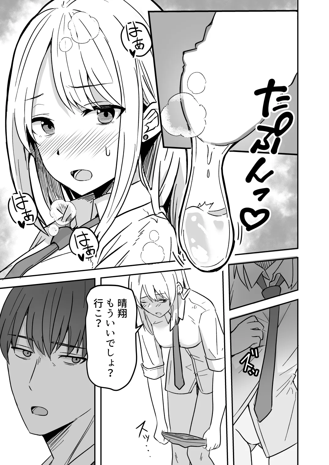 【同人版】コンビニ店員の俺が、DVされてた幼馴染JKを助けてしあわセックスする話【電子単行本（総集編）】 Page.21