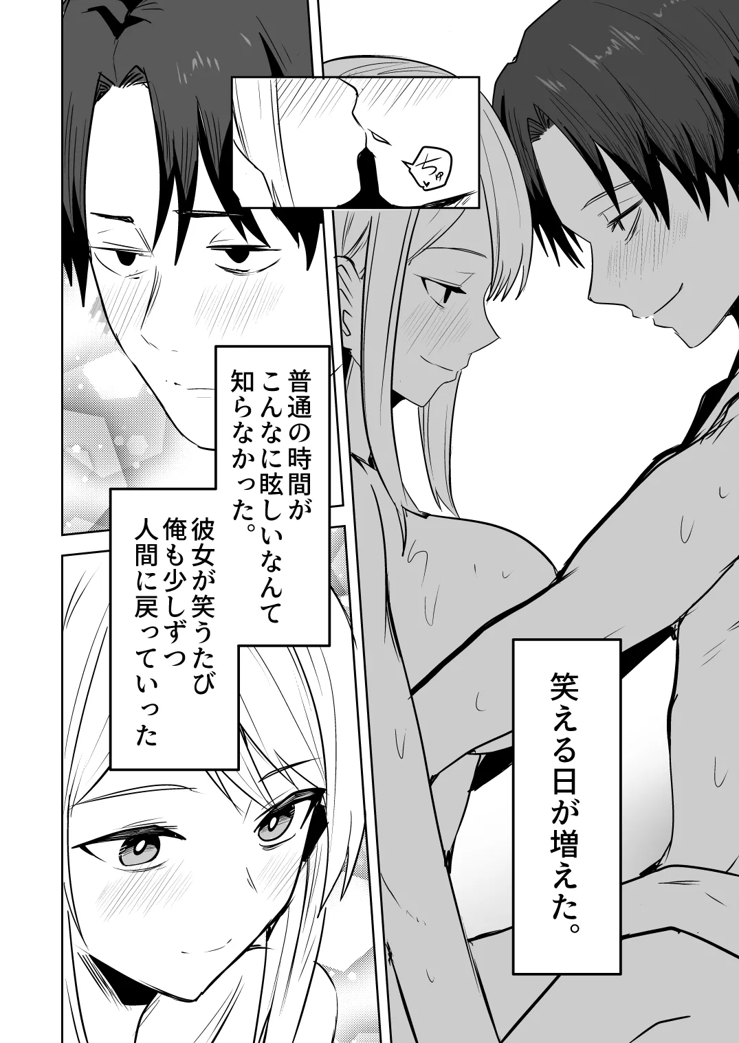 【同人版】コンビニ店員の俺が、DVされてた幼馴染JKを助けてしあわセックスする話【電子単行本（総集編）】 Page.214