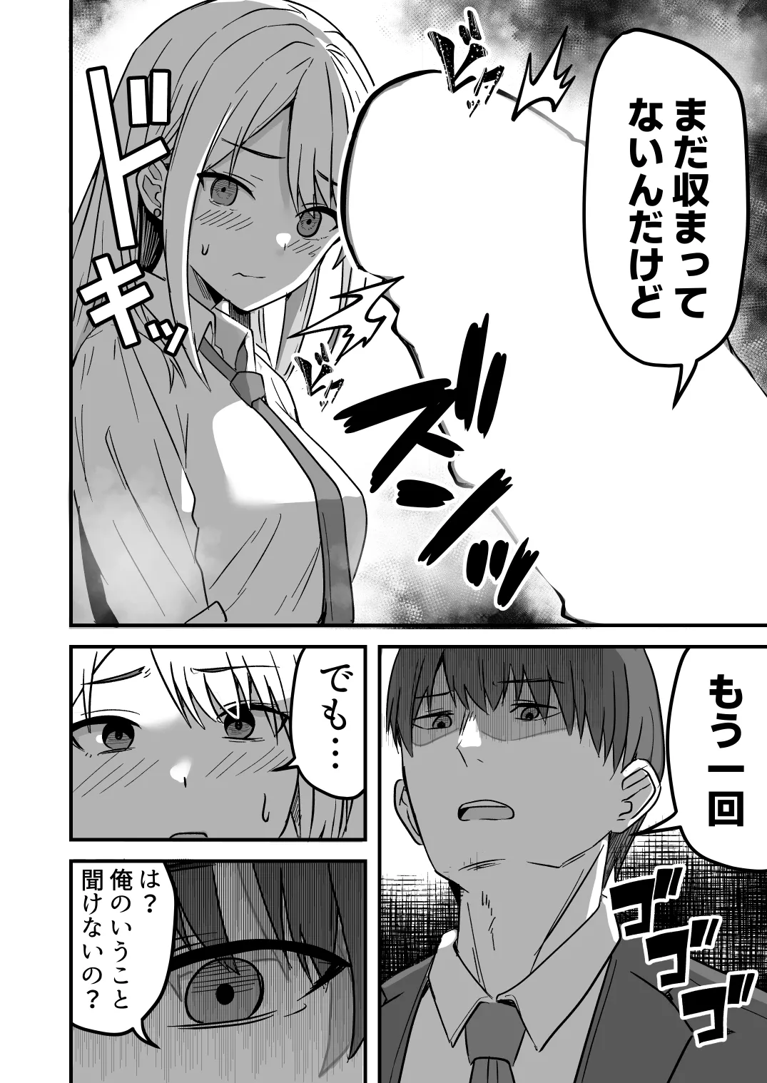 【同人版】コンビニ店員の俺が、DVされてた幼馴染JKを助けてしあわセックスする話【電子単行本（総集編）】 Page.22