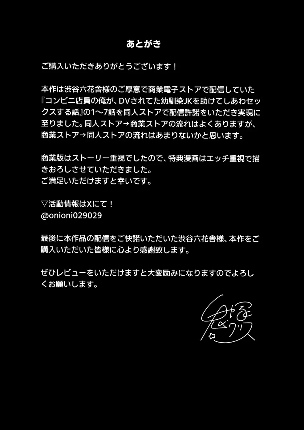 【同人版】コンビニ店員の俺が、DVされてた幼馴染JKを助けてしあわセックスする話【電子単行本（総集編）】 Page.222