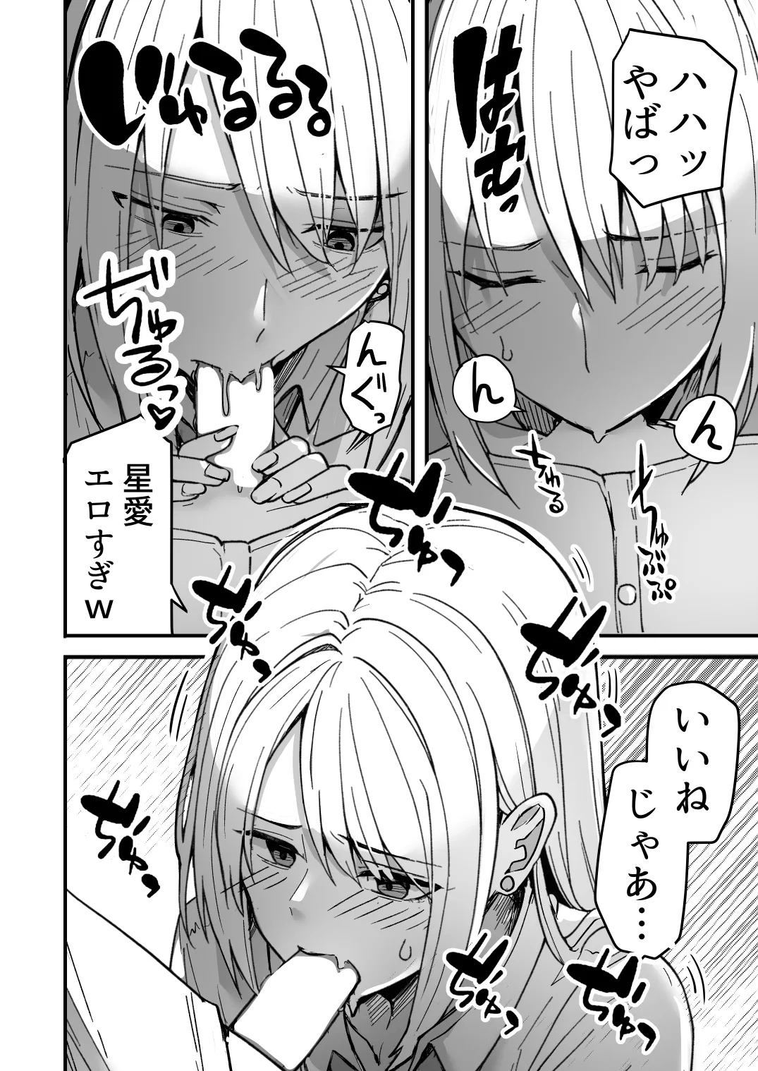 【同人版】コンビニ店員の俺が、DVされてた幼馴染JKを助けてしあわセックスする話【電子単行本（総集編）】 Page.24