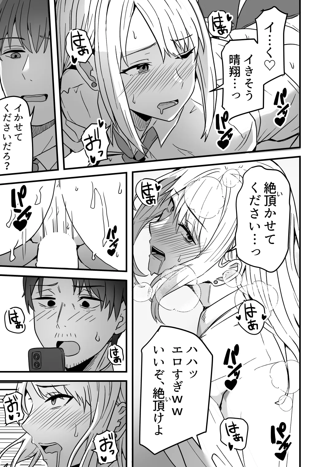 【同人版】コンビニ店員の俺が、DVされてた幼馴染JKを助けてしあわセックスする話【電子単行本（総集編）】 Page.27