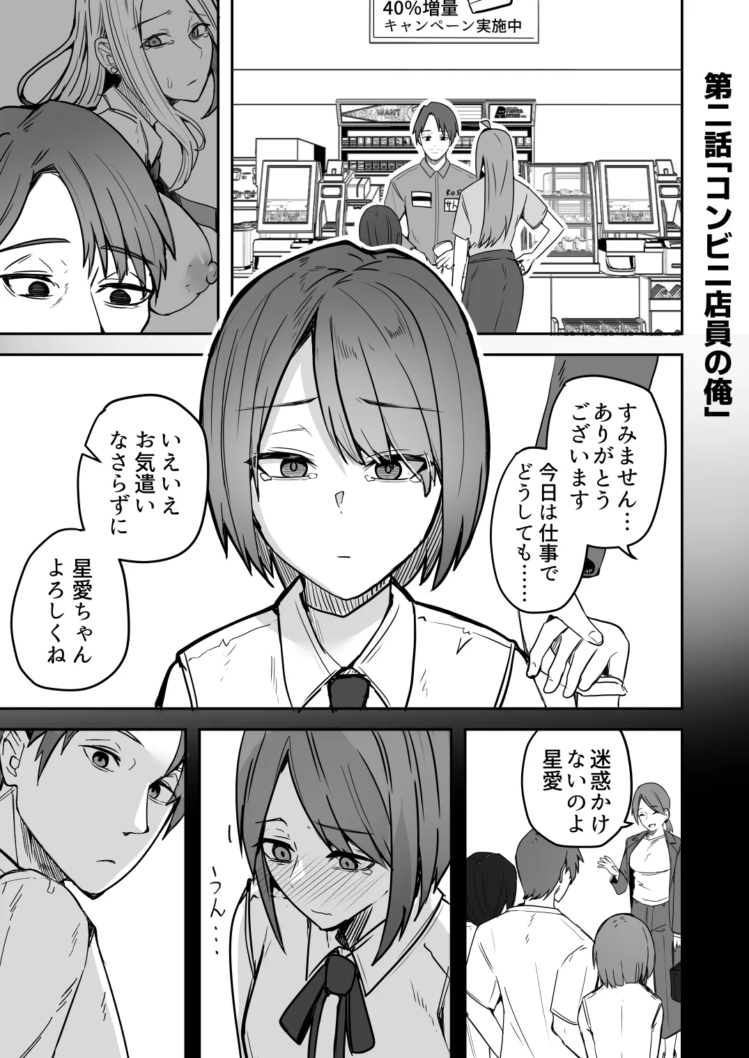 【同人版】コンビニ店員の俺が、DVされてた幼馴染JKを助けてしあわセックスする話【電子単行本（総集編）】 Page.29