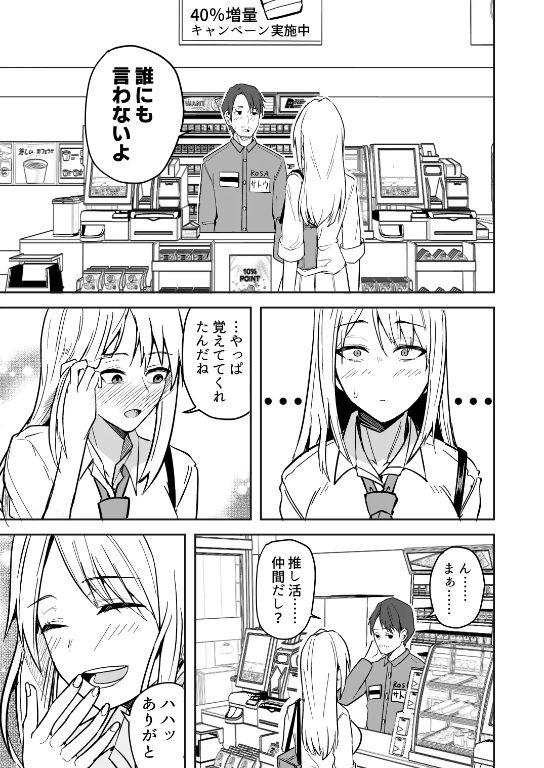 【同人版】コンビニ店員の俺が、DVされてた幼馴染JKを助けてしあわセックスする話【電子単行本（総集編）】 Page.33