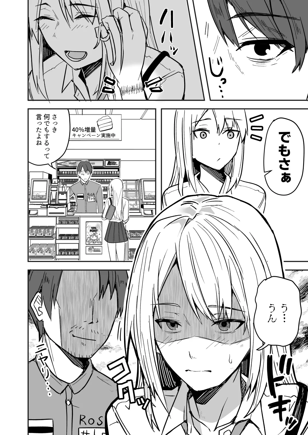 【同人版】コンビニ店員の俺が、DVされてた幼馴染JKを助けてしあわセックスする話【電子単行本（総集編）】 Page.34