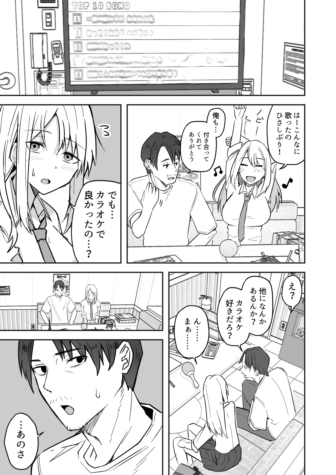 【同人版】コンビニ店員の俺が、DVされてた幼馴染JKを助けてしあわセックスする話【電子単行本（総集編）】 Page.35