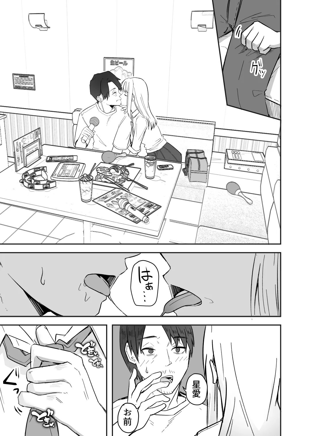 【同人版】コンビニ店員の俺が、DVされてた幼馴染JKを助けてしあわセックスする話【電子単行本（総集編）】 Page.37