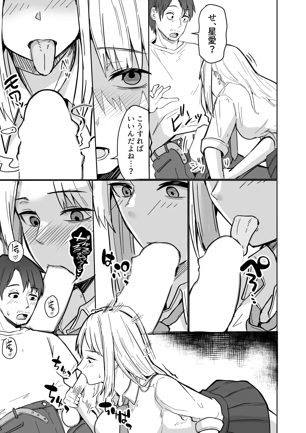 【同人版】コンビニ店員の俺が、DVされてた幼馴染JKを助けてしあわセックスする話【電子単行本（総集編）】 Page.39