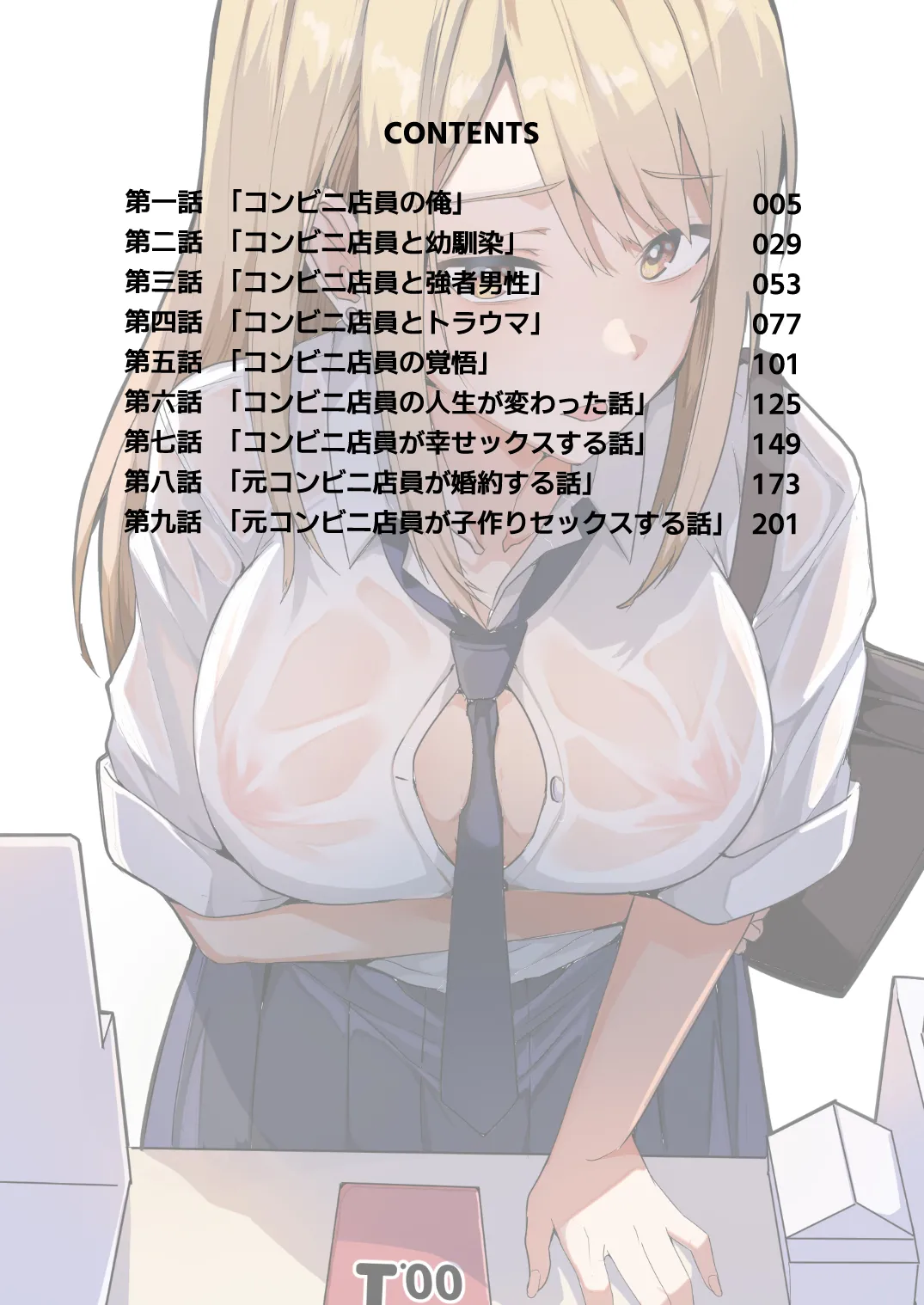 【同人版】コンビニ店員の俺が、DVされてた幼馴染JKを助けてしあわセックスする話【電子単行本（総集編）】 Page.4