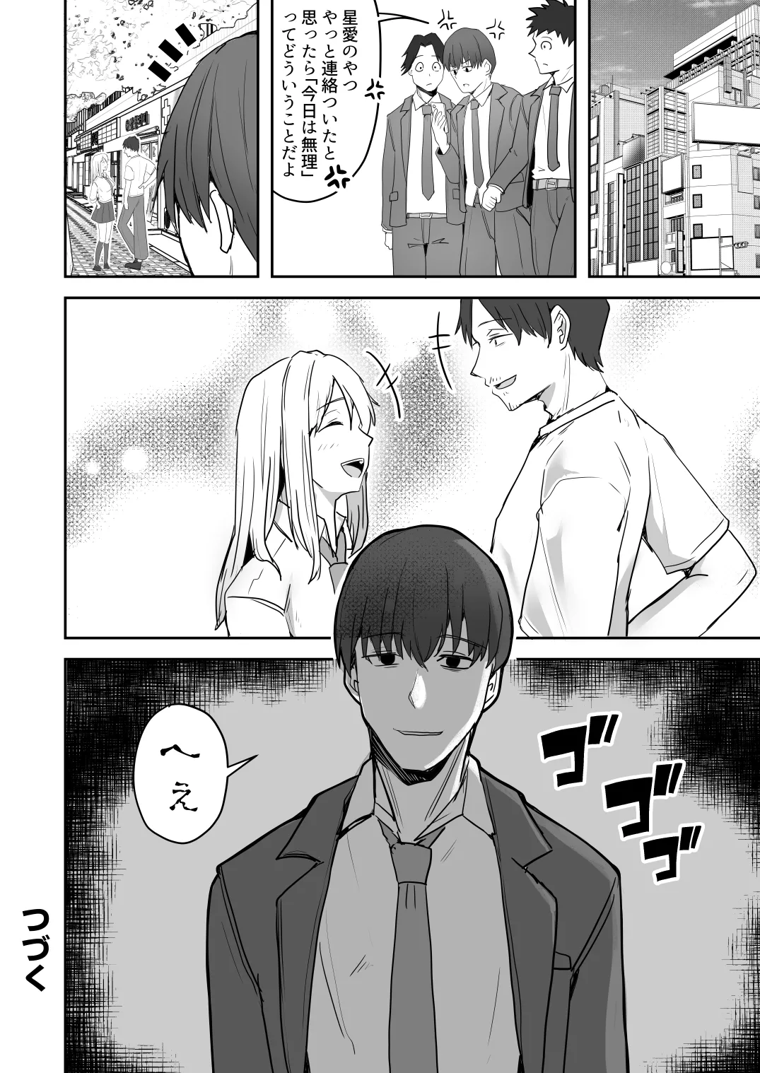 【同人版】コンビニ店員の俺が、DVされてた幼馴染JKを助けてしあわセックスする話【電子単行本（総集編）】 Page.52