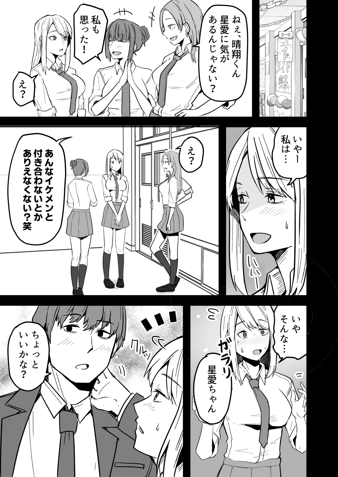 【同人版】コンビニ店員の俺が、DVされてた幼馴染JKを助けてしあわセックスする話【電子単行本（総集編）】 Page.55