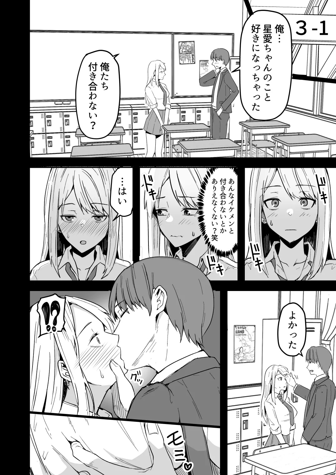 【同人版】コンビニ店員の俺が、DVされてた幼馴染JKを助けてしあわセックスする話【電子単行本（総集編）】 Page.56