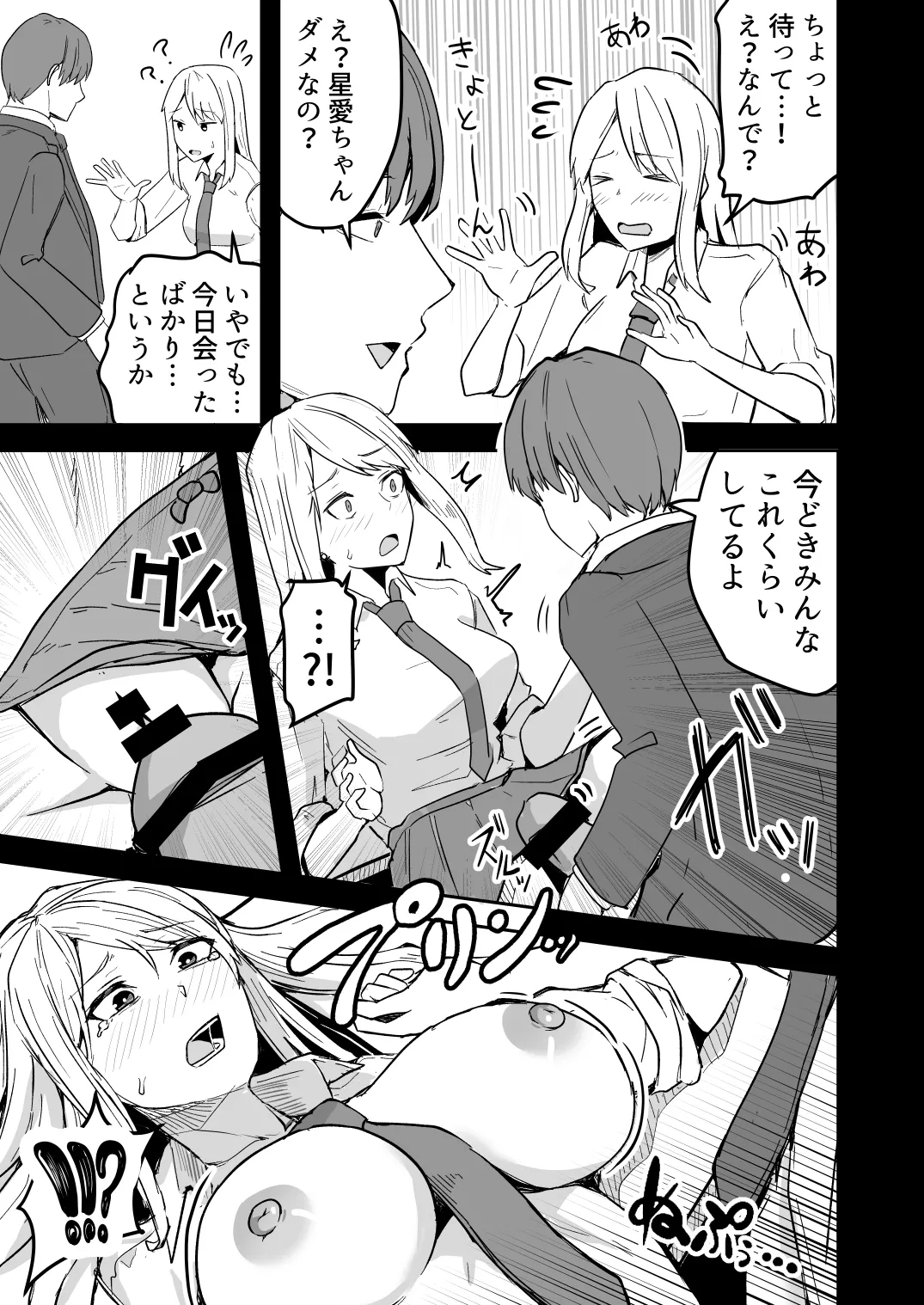 【同人版】コンビニ店員の俺が、DVされてた幼馴染JKを助けてしあわセックスする話【電子単行本（総集編）】 Page.57