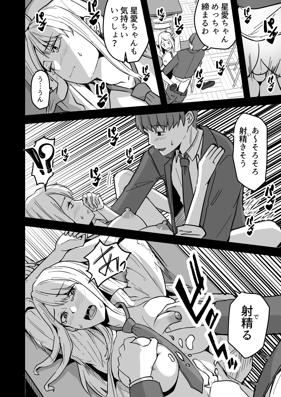 【同人版】コンビニ店員の俺が、DVされてた幼馴染JKを助けてしあわセックスする話【電子単行本（総集編）】 Page.58