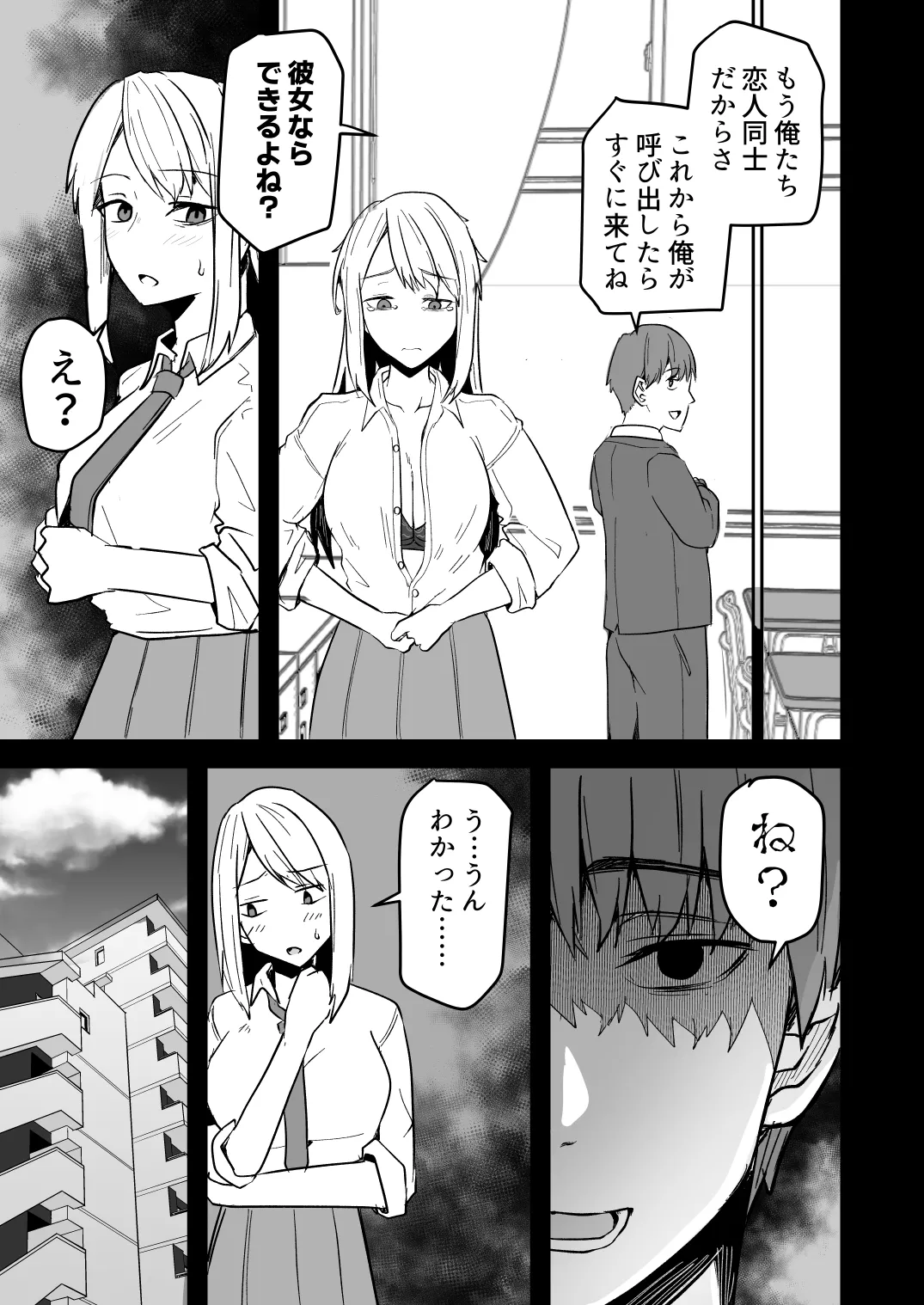 【同人版】コンビニ店員の俺が、DVされてた幼馴染JKを助けてしあわセックスする話【電子単行本（総集編）】 Page.59