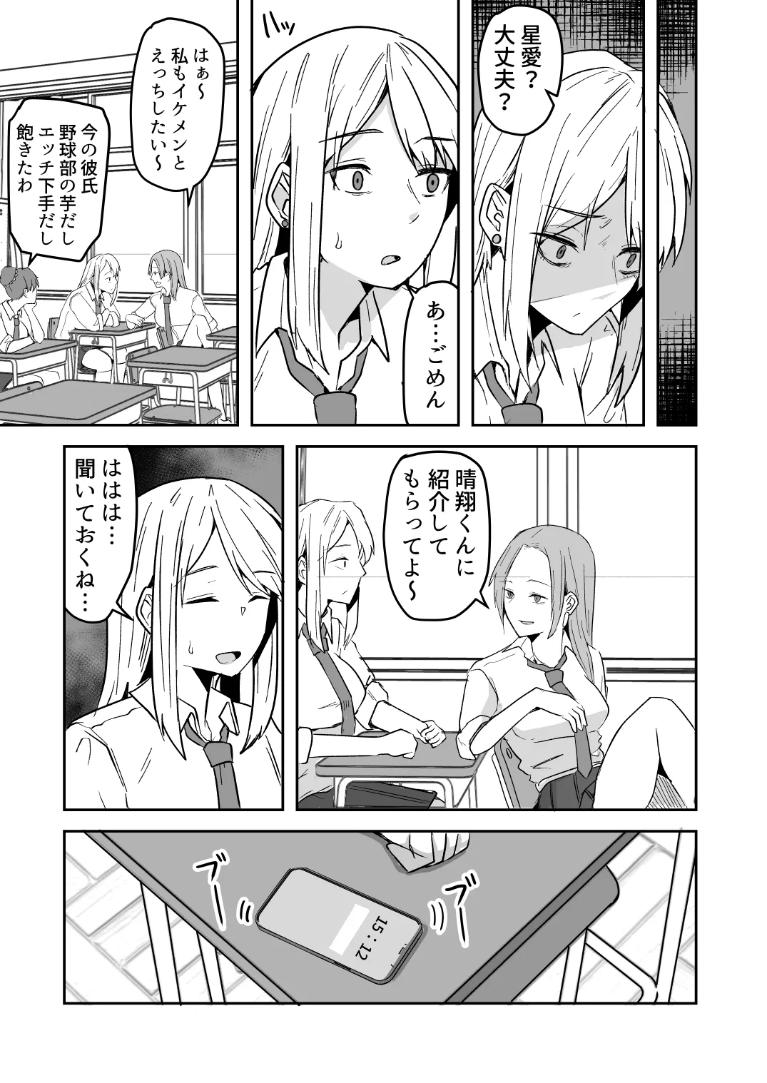 【同人版】コンビニ店員の俺が、DVされてた幼馴染JKを助けてしあわセックスする話【電子単行本（総集編）】 Page.63