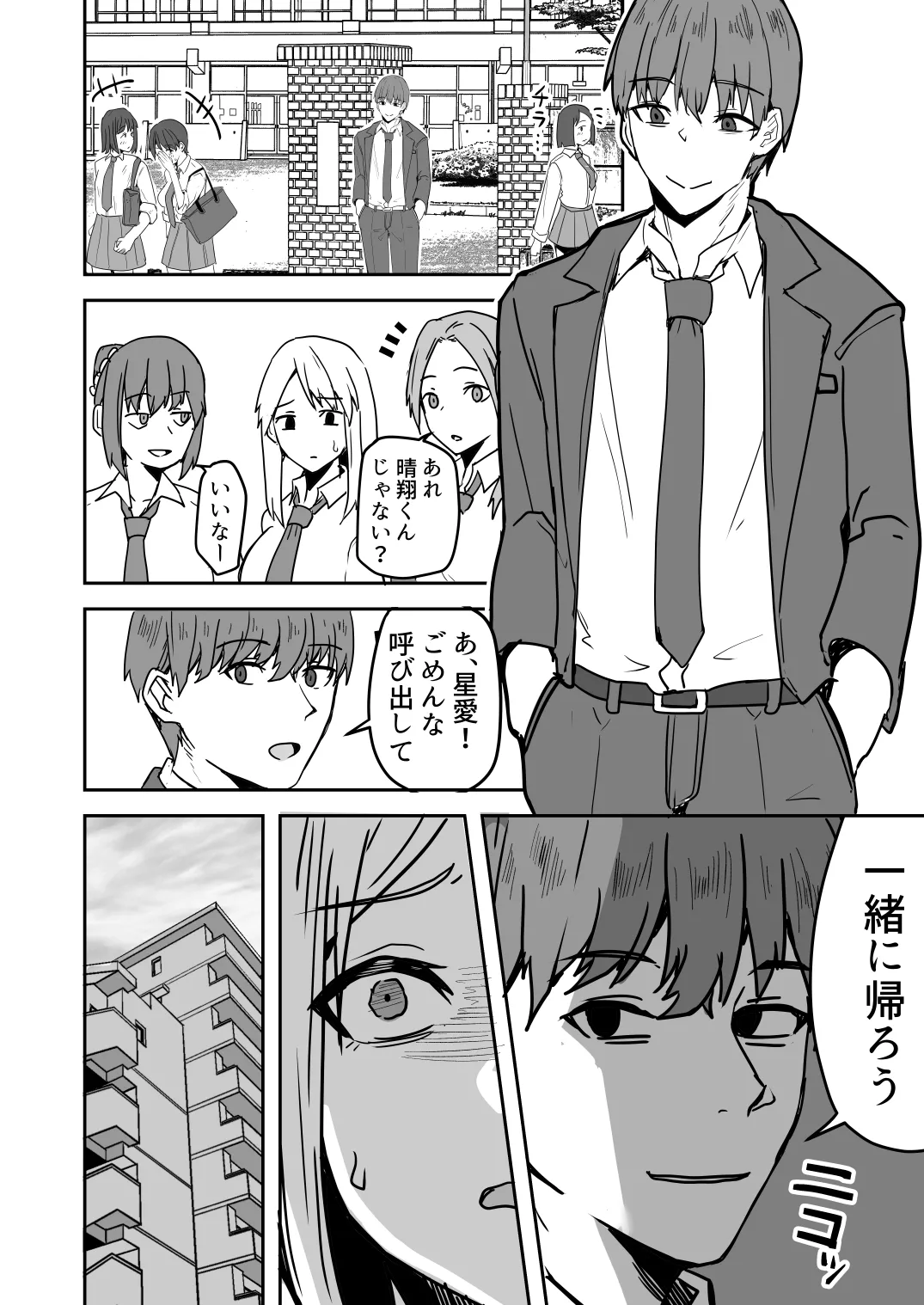 【同人版】コンビニ店員の俺が、DVされてた幼馴染JKを助けてしあわセックスする話【電子単行本（総集編）】 Page.64