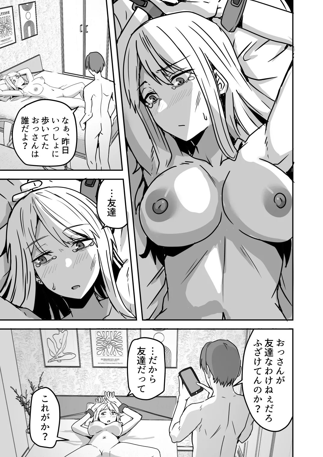 【同人版】コンビニ店員の俺が、DVされてた幼馴染JKを助けてしあわセックスする話【電子単行本（総集編）】 Page.65