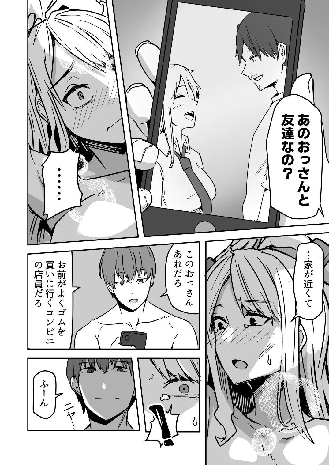 【同人版】コンビニ店員の俺が、DVされてた幼馴染JKを助けてしあわセックスする話【電子単行本（総集編）】 Page.66