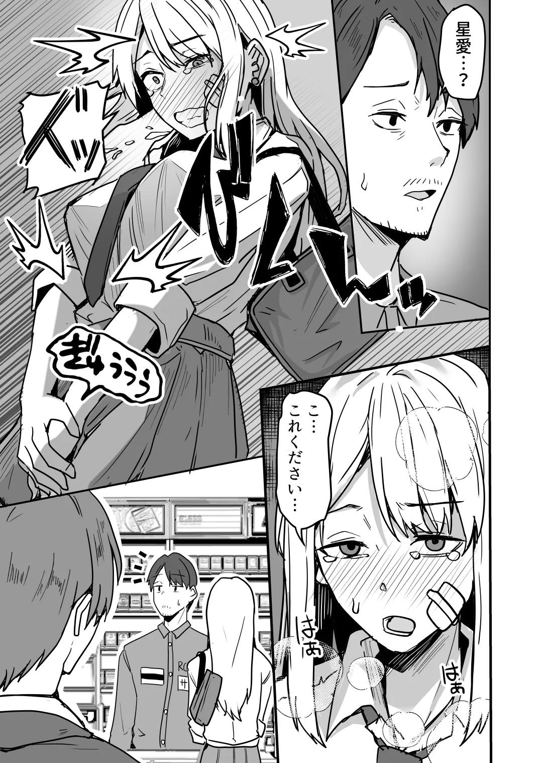 【同人版】コンビニ店員の俺が、DVされてた幼馴染JKを助けてしあわセックスする話【電子単行本（総集編）】 Page.69