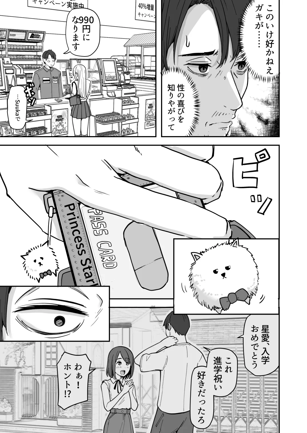 【同人版】コンビニ店員の俺が、DVされてた幼馴染JKを助けてしあわセックスする話【電子単行本（総集編）】 Page.7