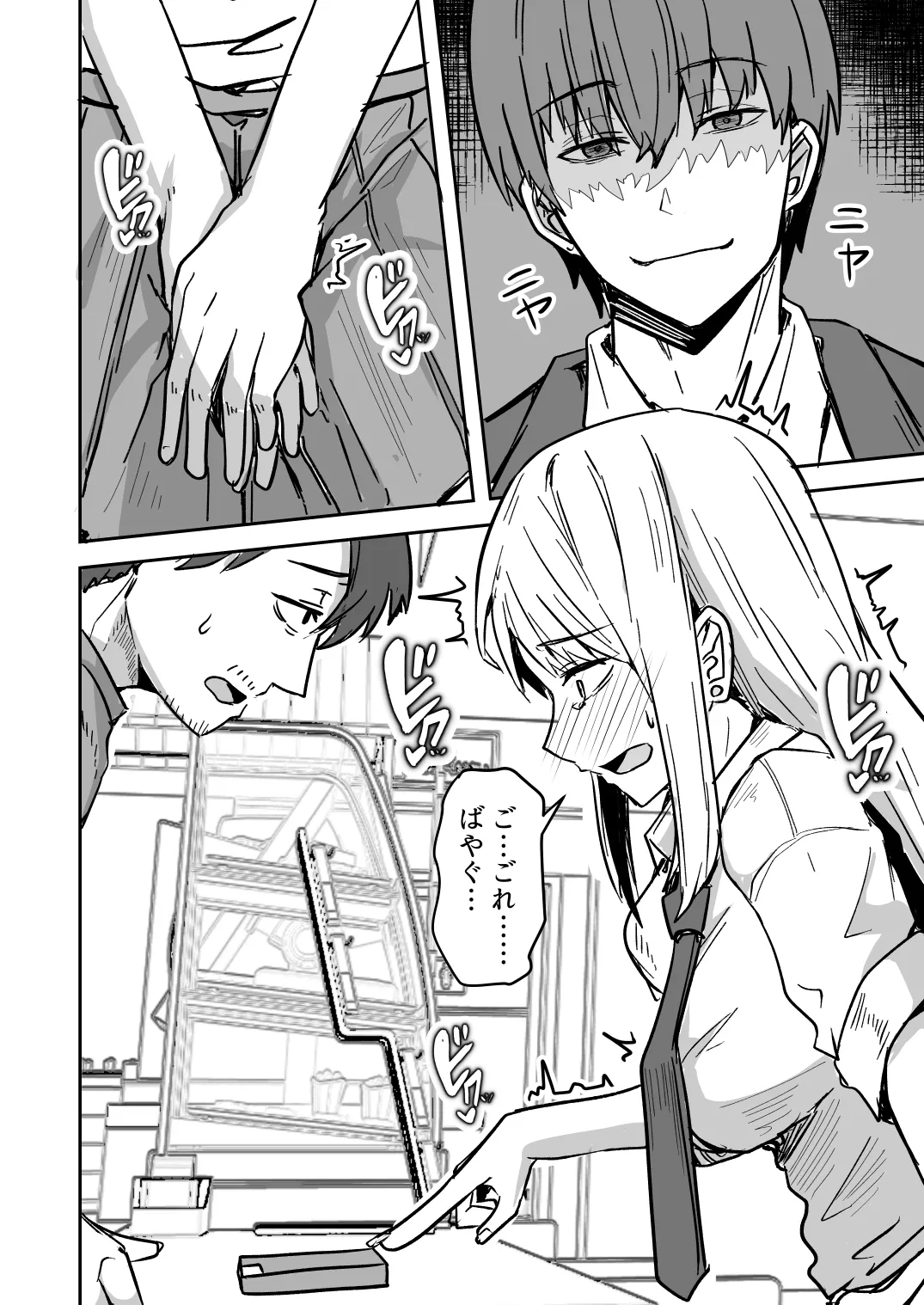 【同人版】コンビニ店員の俺が、DVされてた幼馴染JKを助けてしあわセックスする話【電子単行本（総集編）】 Page.70