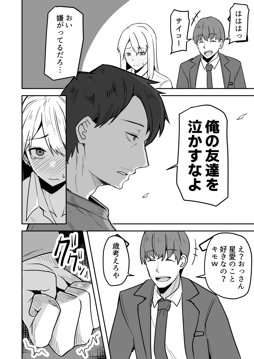 【同人版】コンビニ店員の俺が、DVされてた幼馴染JKを助けてしあわセックスする話【電子単行本（総集編）】 Page.72