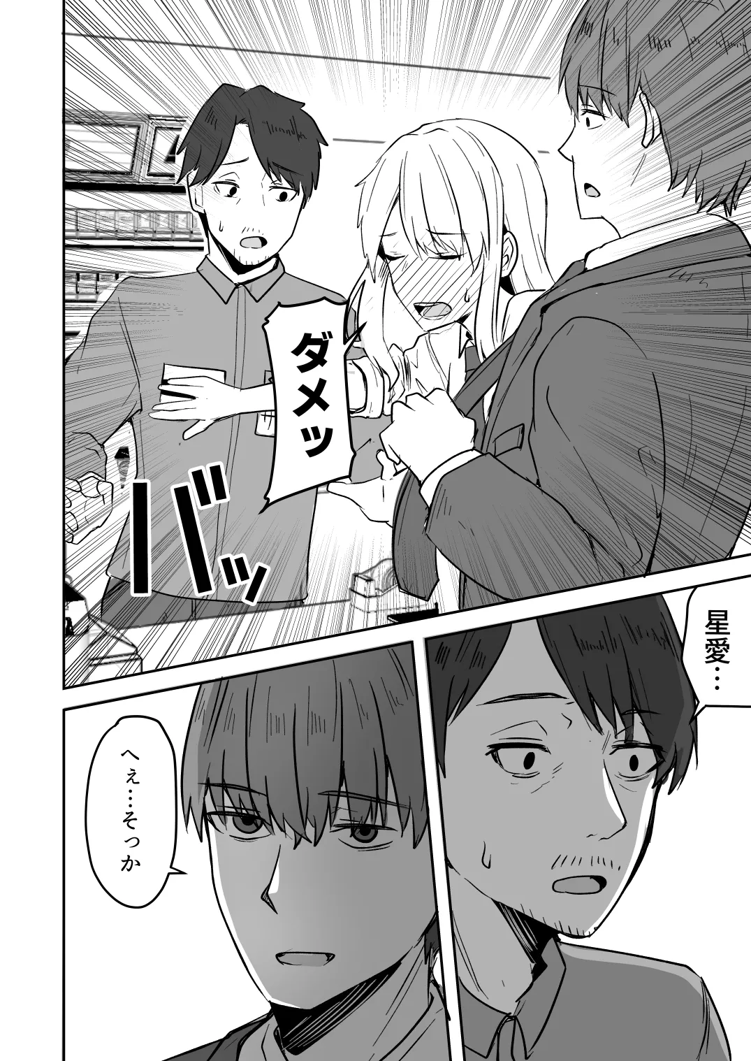 【同人版】コンビニ店員の俺が、DVされてた幼馴染JKを助けてしあわセックスする話【電子単行本（総集編）】 Page.74