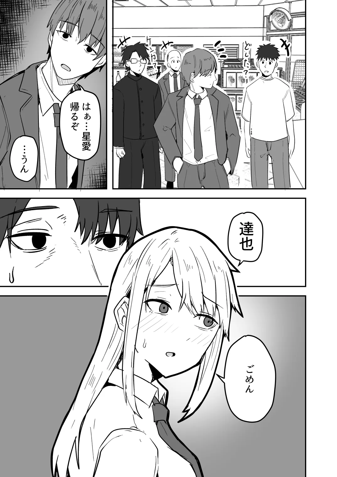 【同人版】コンビニ店員の俺が、DVされてた幼馴染JKを助けてしあわセックスする話【電子単行本（総集編）】 Page.75