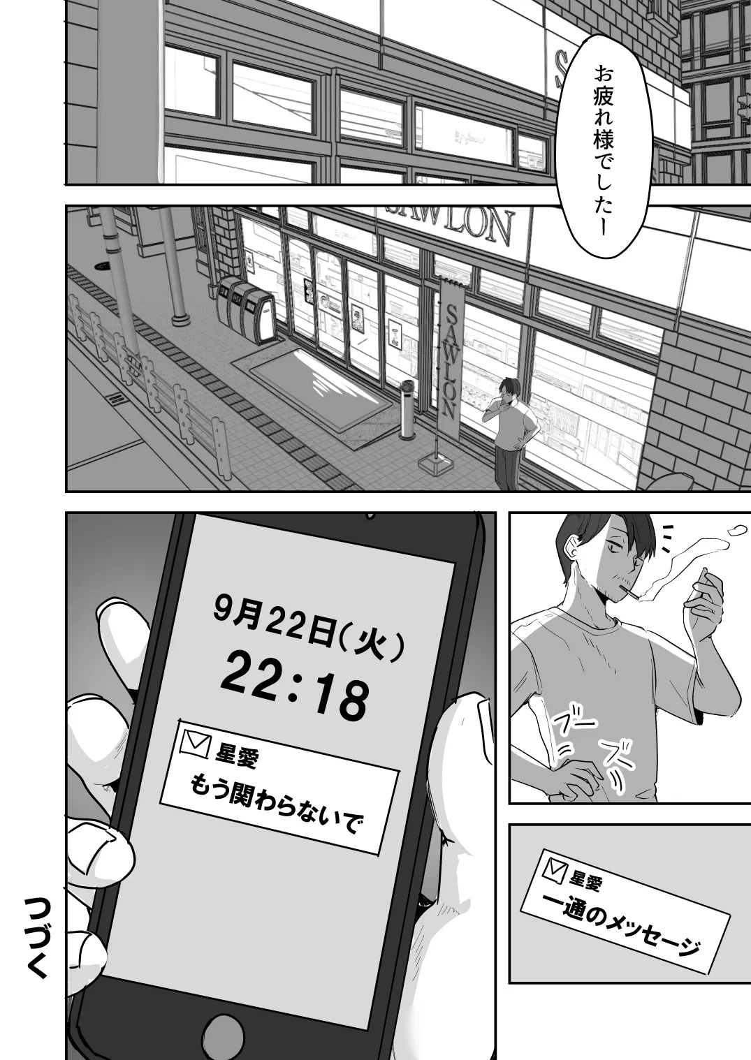 【同人版】コンビニ店員の俺が、DVされてた幼馴染JKを助けてしあわセックスする話【電子単行本（総集編）】 Page.76