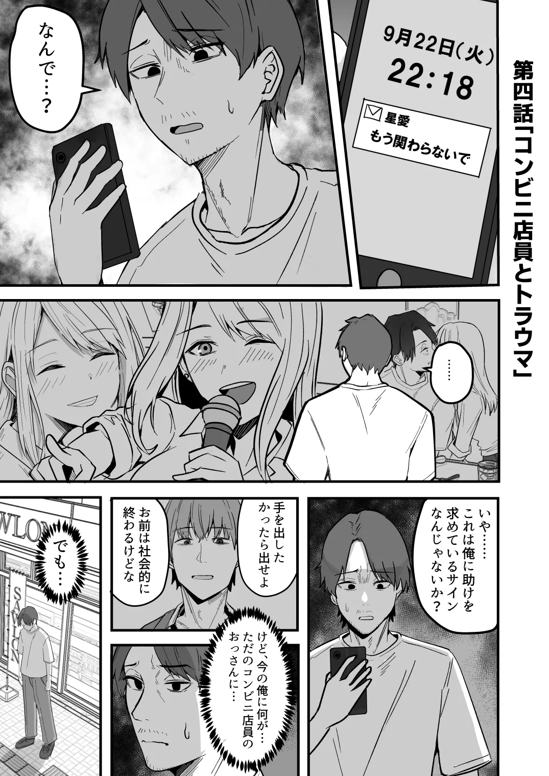 【同人版】コンビニ店員の俺が、DVされてた幼馴染JKを助けてしあわセックスする話【電子単行本（総集編）】 Page.77