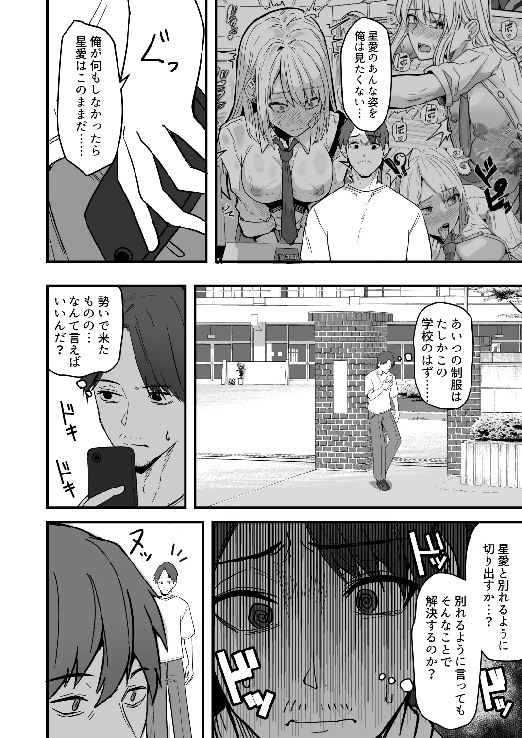 【同人版】コンビニ店員の俺が、DVされてた幼馴染JKを助けてしあわセックスする話【電子単行本（総集編）】 Page.78