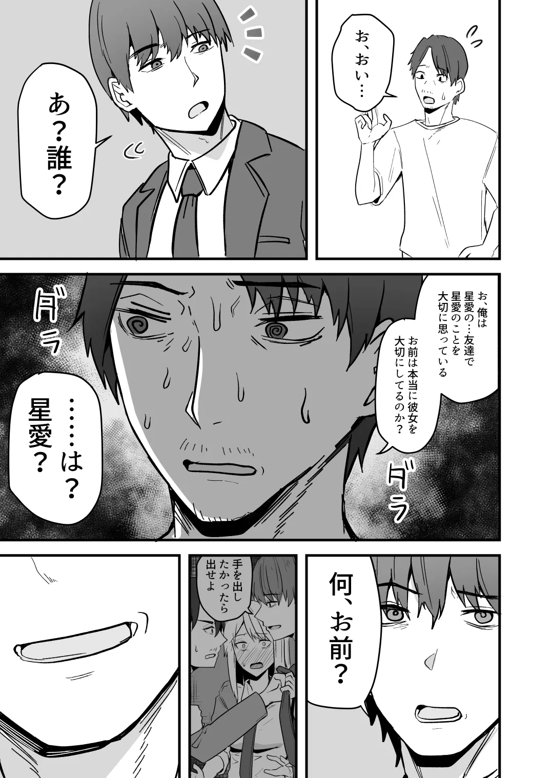 【同人版】コンビニ店員の俺が、DVされてた幼馴染JKを助けてしあわセックスする話【電子単行本（総集編）】 Page.79