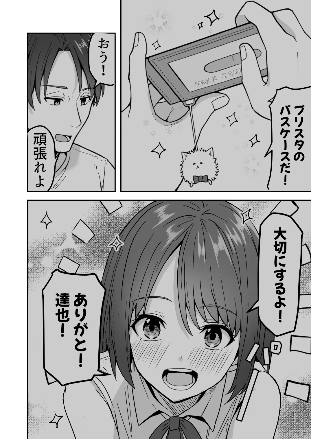 【同人版】コンビニ店員の俺が、DVされてた幼馴染JKを助けてしあわセックスする話【電子単行本（総集編）】 Page.8