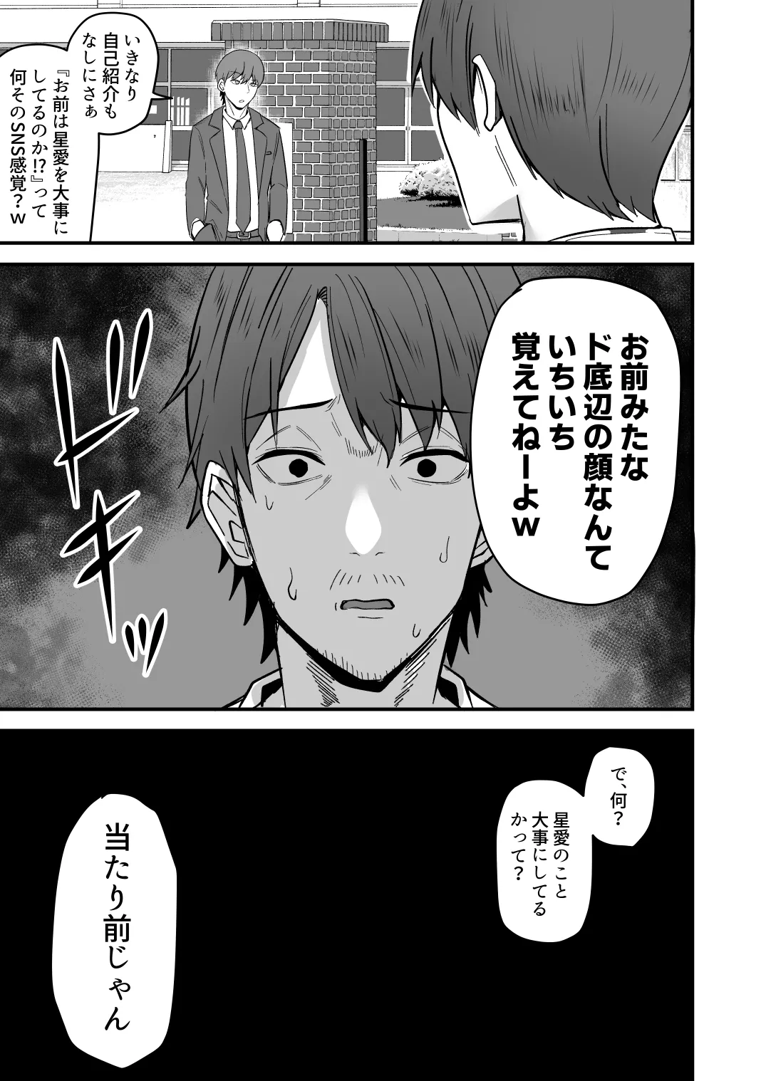 【同人版】コンビニ店員の俺が、DVされてた幼馴染JKを助けてしあわセックスする話【電子単行本（総集編）】 Page.81