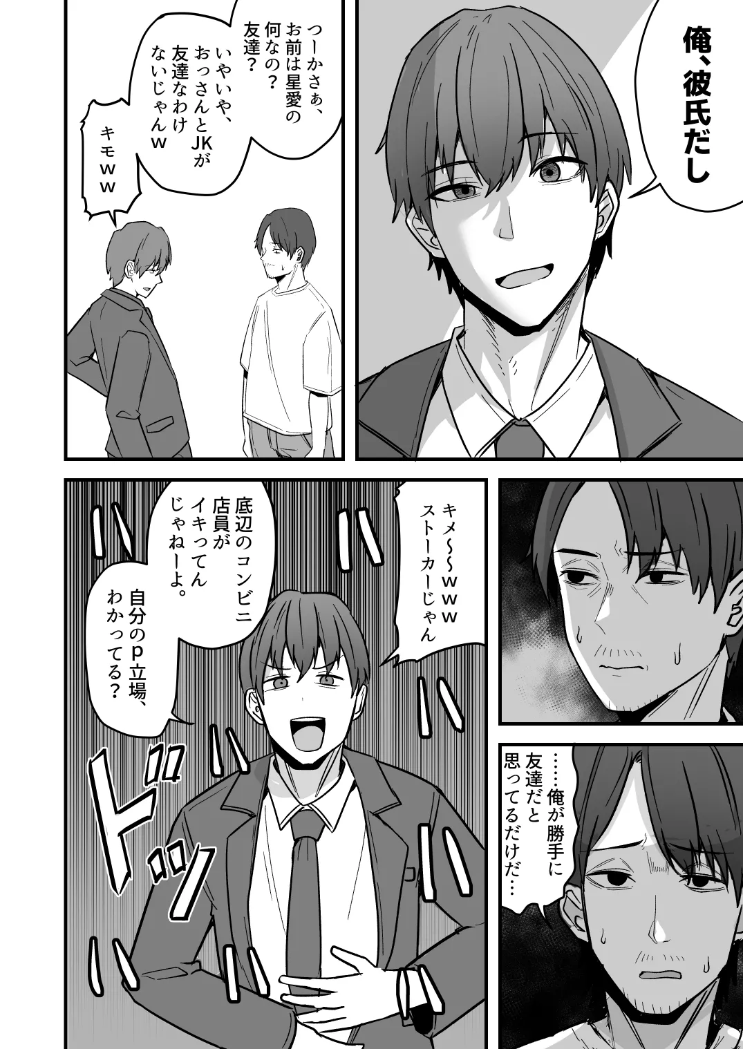 【同人版】コンビニ店員の俺が、DVされてた幼馴染JKを助けてしあわセックスする話【電子単行本（総集編）】 Page.82